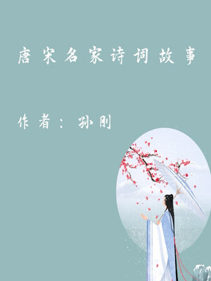 cover image of Famous Poetry Stories in Tang and Song Dynasty